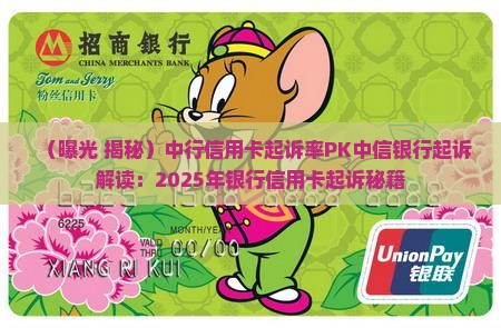 中行信用卡起诉率有多高