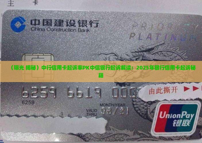 中行信用卡起诉率有多高