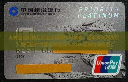 支付宝起诉逾期流程多久需要什么步骤