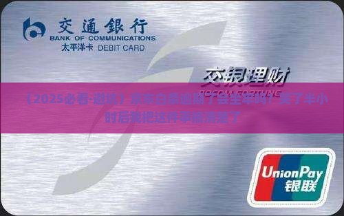 京东白条逾期坐牢