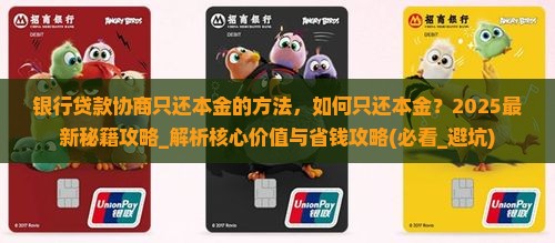 银行贷款协商只还本金的方法