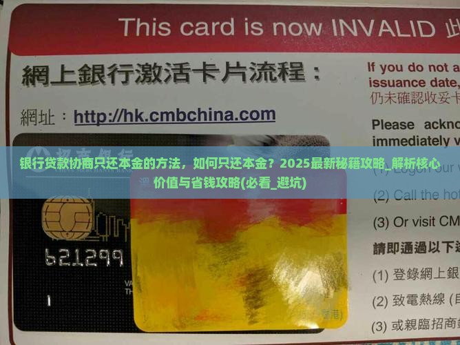 银行贷款协商只还本金的方法