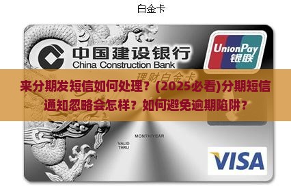 来分期发短信如何处理