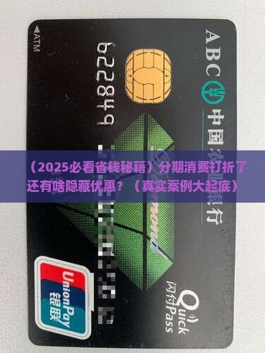 分期消费打折还有哪些优惠方式