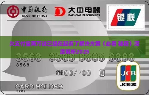 欠支付宝两万说已经在起诉了解决方案