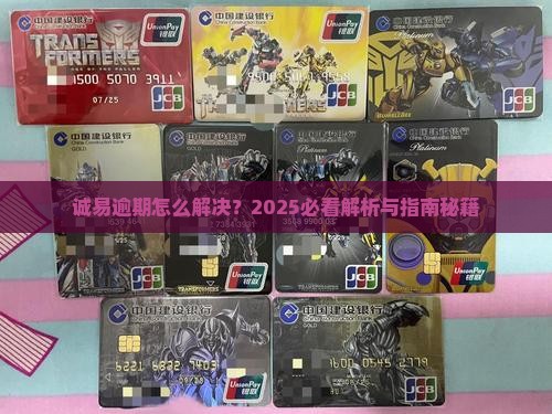 诚易融逾期会怎样 诚易融逾期会怎样