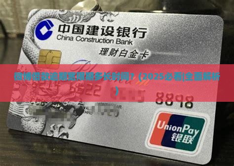 微博借款逾期宽限期多长时间