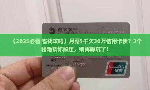 多家信用卡欠30万如何解决