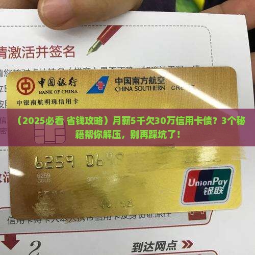 多家信用卡欠30万如何解决