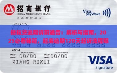 微粒贷逾期诉前通告