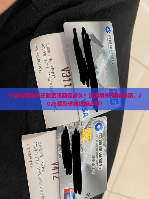 宁波信用银行还款宽限期是多久