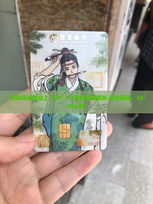 贷你嗨逾期会上门吗