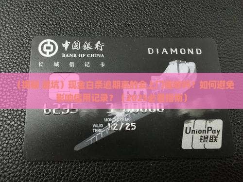 现金白条逾期会有上门催收吗