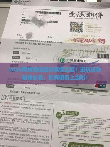 网贷短信近期起诉案例分析