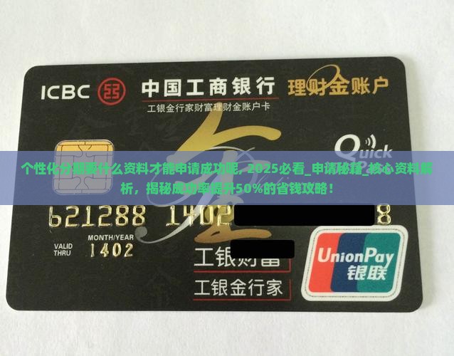 个性化分期要什么资料才能申请成功呢