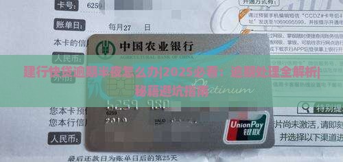建行快贷逾期半夜怎么办