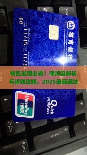 u钱包逾期会收到律师函吗