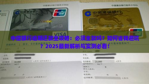 中信银行逾期要全款还款吗