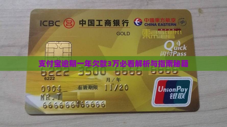 支付宝欠款3万逾期一年会怎样