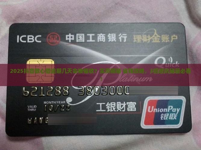 抖音放心借能逾期几天抖音放心借能逾期几天