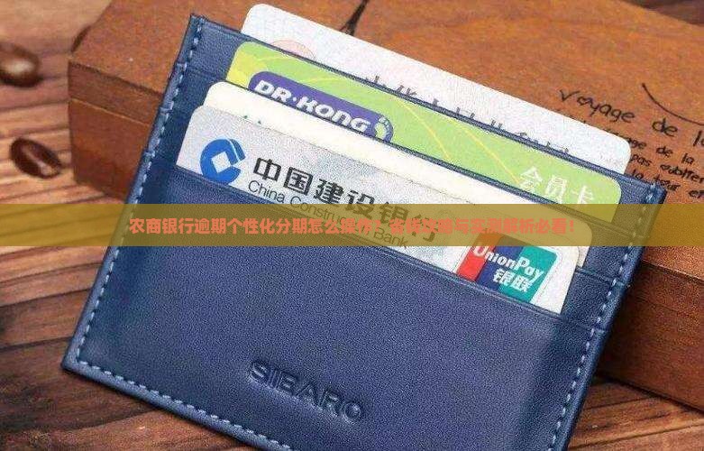 湖北农商行个性化分期怎么操作