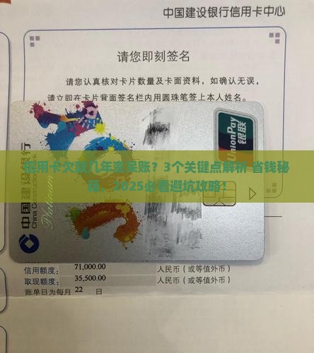 欠信用卡几年变成呆账需要注意什么