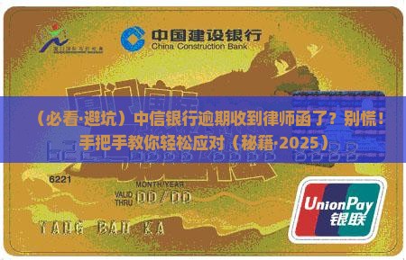 中信银行逾期收到律师函怎么办 中信银行逾期收到律师函怎么办