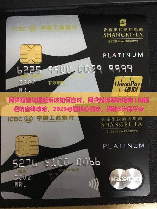 网贷短信近期起诉该如何应对