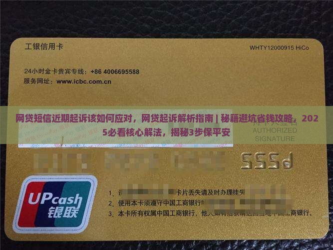 网贷短信近期起诉该如何应对