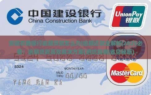 安徽农商银行逾期贷款怎么办