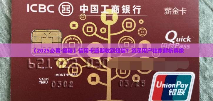 信用卡逾期短信有效吗