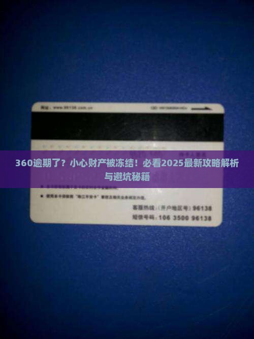 360逾期会被起诉财产保全吗