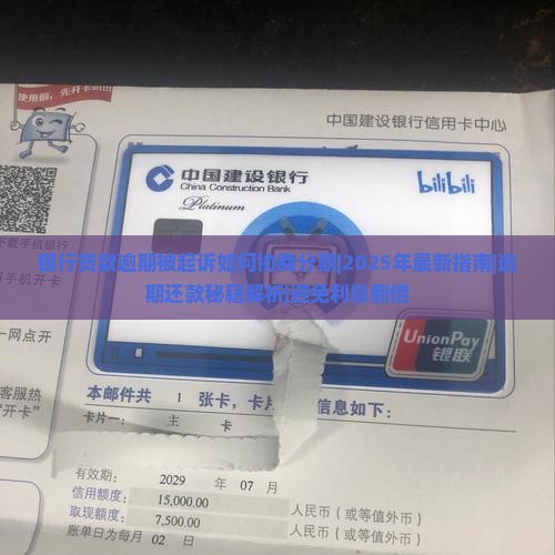 银行贷款逾期被起诉如何协商分期