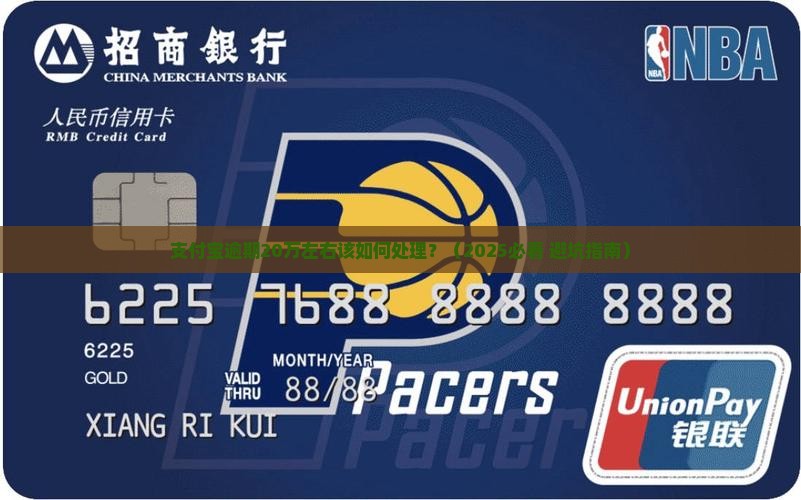 支付宝逾期20万左右该如何处理