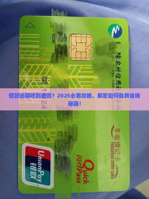 借款逾期收到逾期通告
