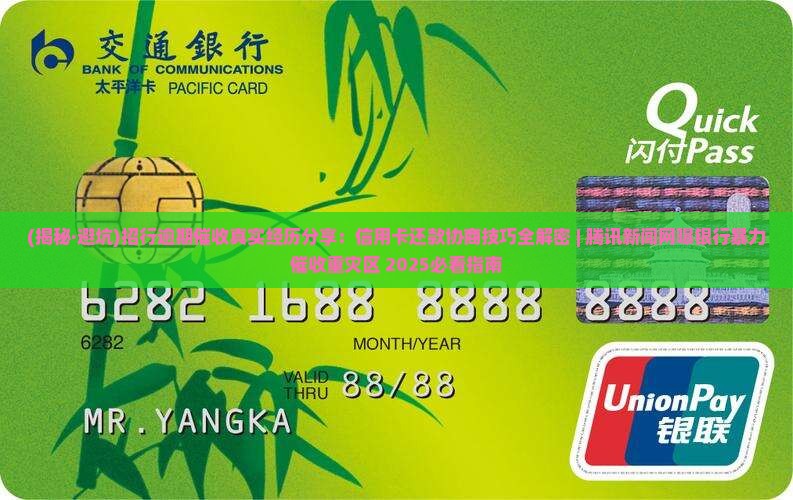 招行逾期催收经历分享