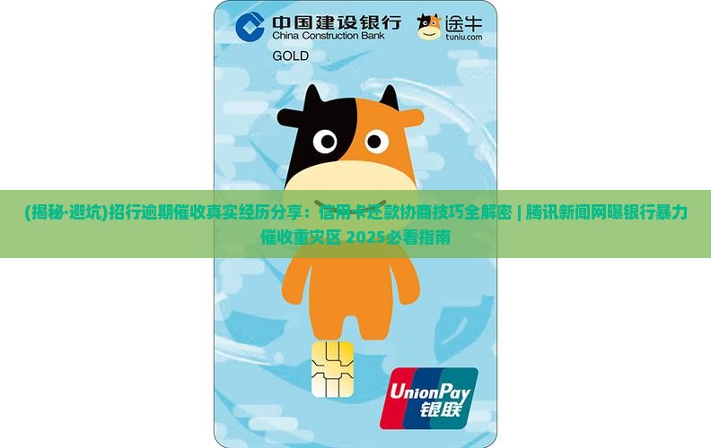 招行逾期催收经历分享