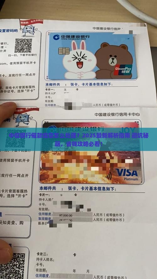 中信银行催款信息怎么处理