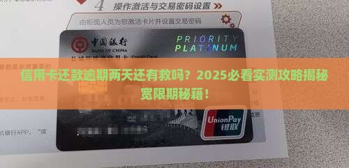 信用卡还款逾期两天宽限期多久