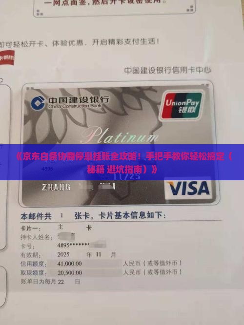 京东白条如何协商停息挂账