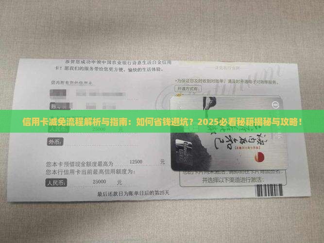 信用卡减免流程