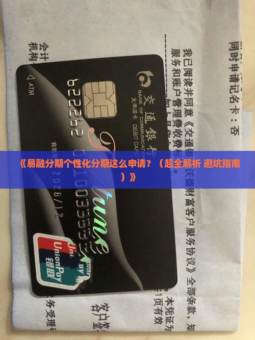 易融分期个性化分期怎么申请