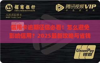 负债信用卡逾期了怎么办避免影响个人信用