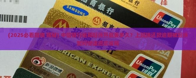 中信银行逾期起诉开庭要多久的相关信息