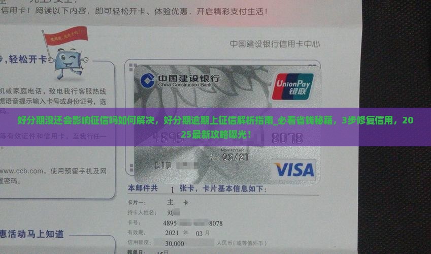 好分期没还会影响征信吗如何解决