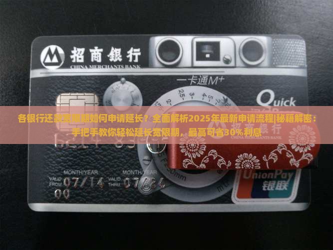 各银行还款宽限期如何申请延长