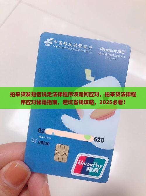 拍来贷发短信说走法律程序该如何应对