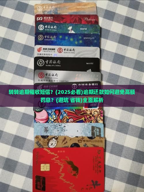 转转逾期催收短信 转转逾期催收短信