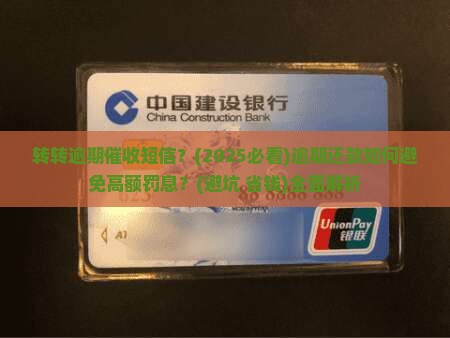转转逾期催收短信 转转逾期催收短信
