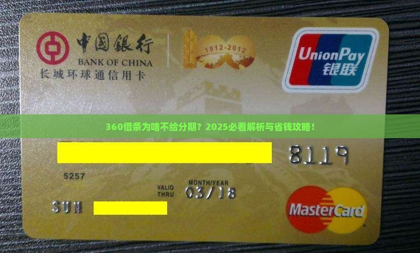 360借条为什么不能分期